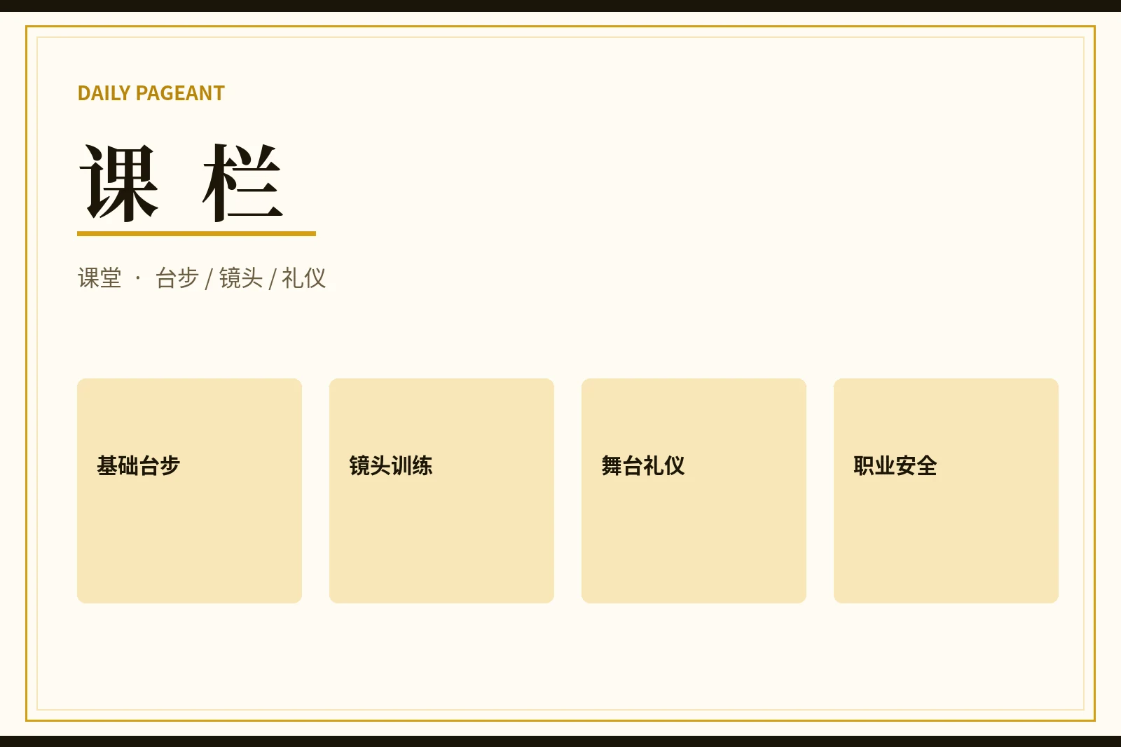 每日大赛课栏