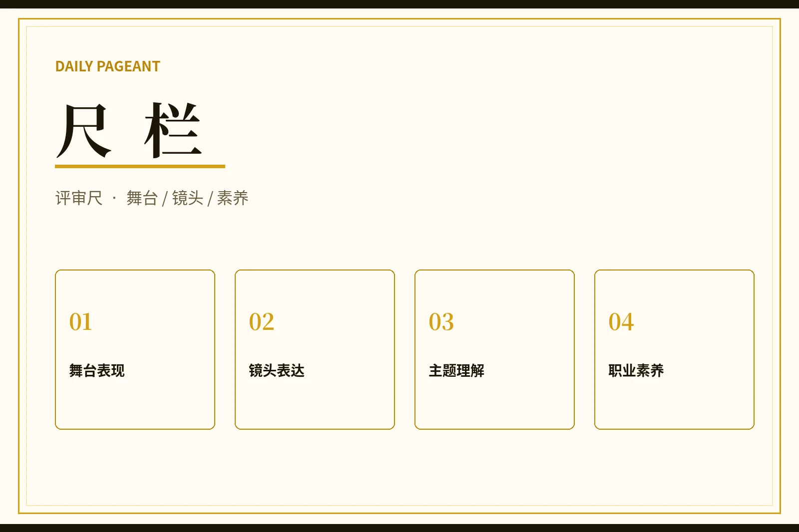 每日大赛尺栏
